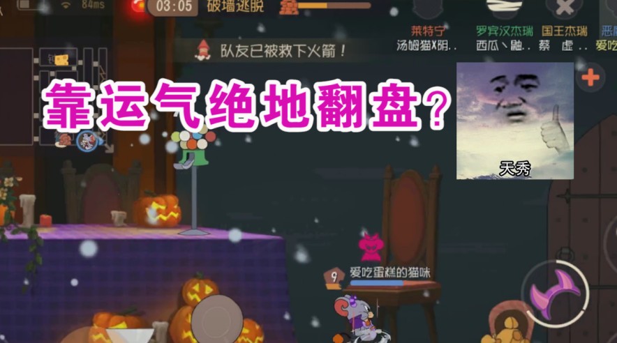 貓和老鼠：墻縫期歐氣爆發(fā)直接下火箭？運(yùn)氣翻盤是有多玄學(xué)？舒服