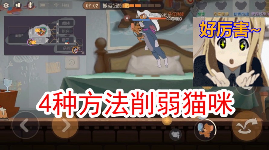 貓和老鼠：4方法削弱貓咪！鉑金單排快速上分，一招即可掌握全局