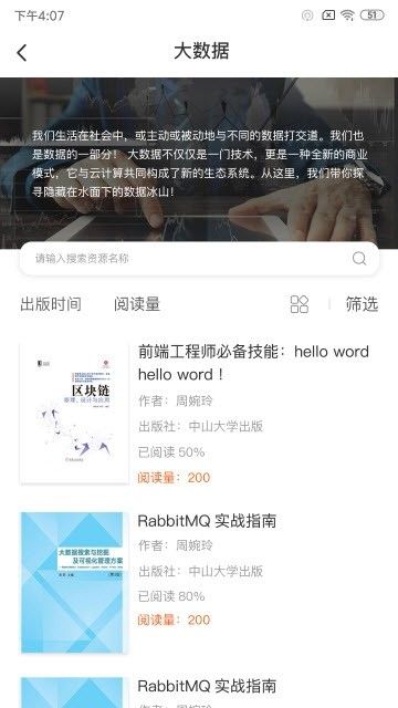 中國云圖書館三沙館登錄app截圖3