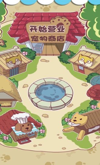 狗狗物語游戲安卓最新版截圖2