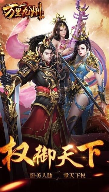九州萬(wàn)里游戲正版下載截圖2