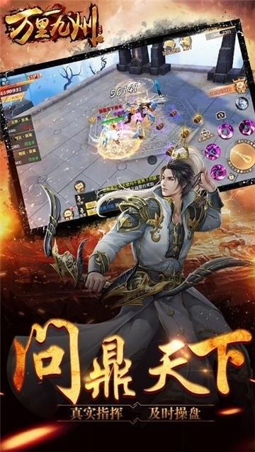 九州萬(wàn)里游戲正版下載截圖4