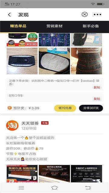 天天領(lǐng)劵APP手機(jī)版下載截圖2