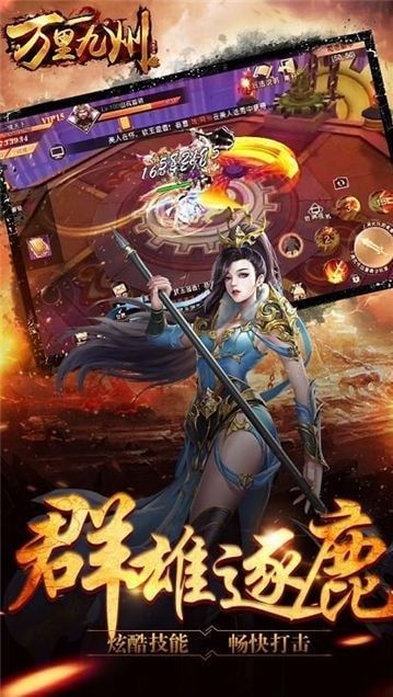 九州萬(wàn)里游戲正版下載截圖1