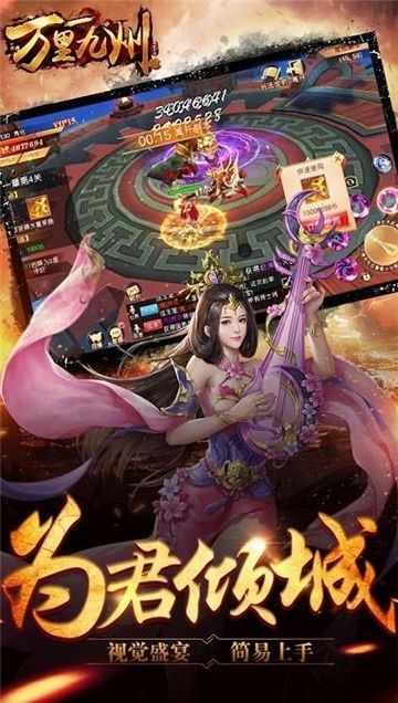 九州萬(wàn)里游戲正版下載截圖3