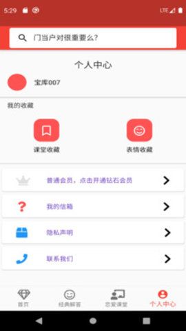 戀愛寶庫APP手機(jī)版下載截圖2