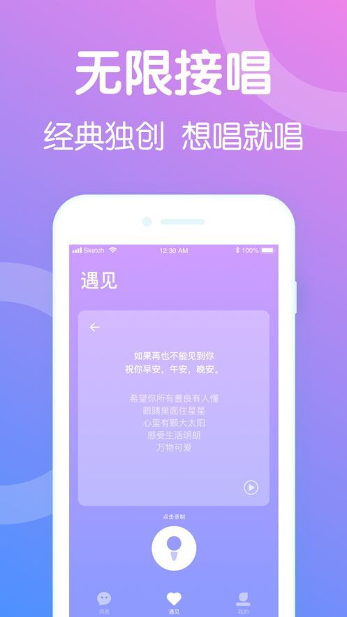 听筒社交APP安卓版下载截图1: