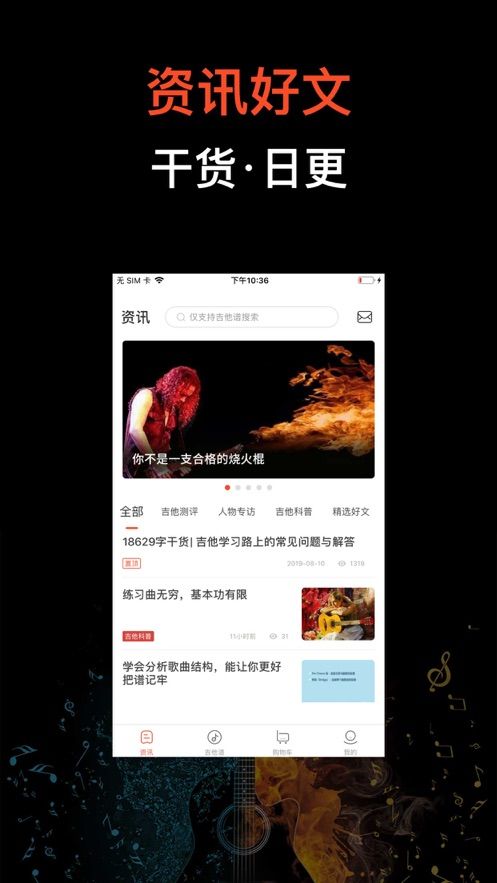 吉他世界網(wǎng)APP下載手機版截圖1