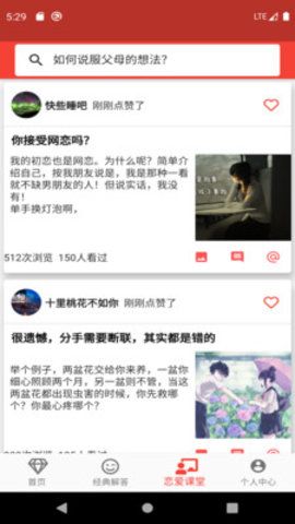 戀愛寶庫APP手機(jī)版下載截圖3