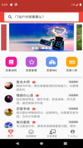 戀愛寶庫APP手機(jī)版下載截圖4