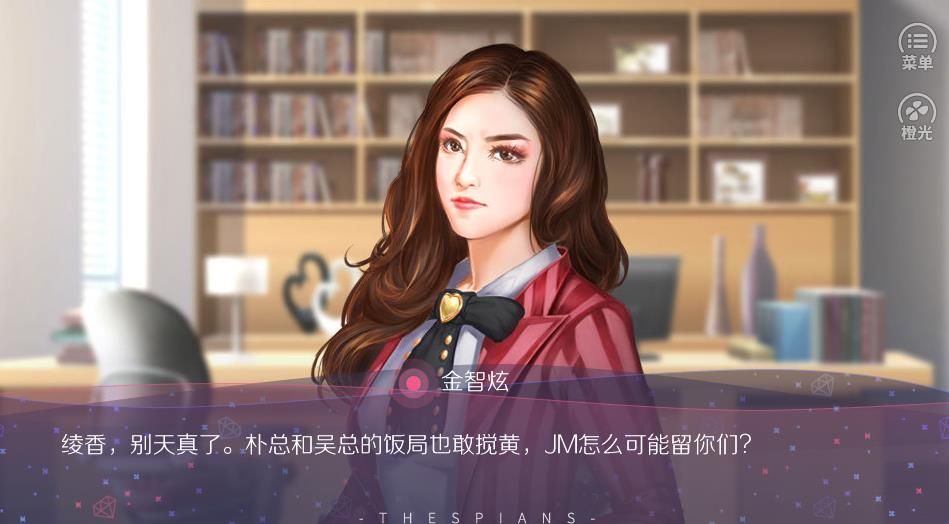 橙光大豬蹄子模擬器無(wú)限鮮花最新版（戲癡）截圖2