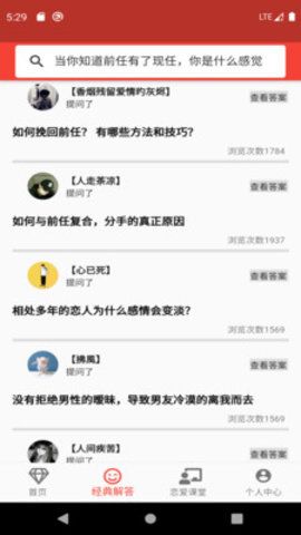戀愛寶庫APP手機(jī)版下載截圖1