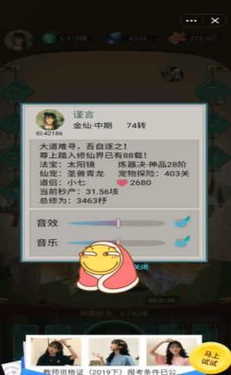 這就是修仙吧微信小游戲最新版截圖3