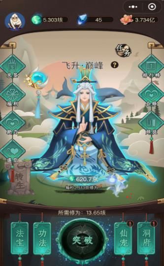 這就是修仙吧微信小游戲最新版截圖1