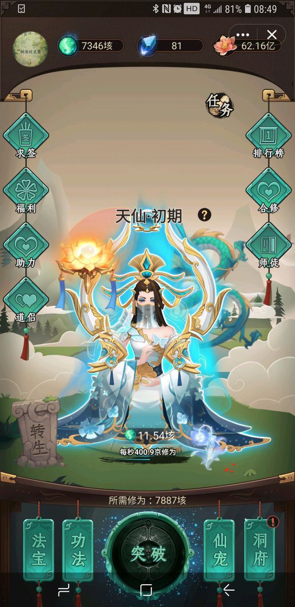 這就是修仙吧微信小游戲最新版截圖4