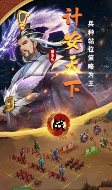 攻略三國(guó)一統(tǒng)天下手游截圖3