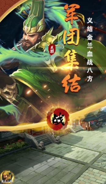 攻略三國(guó)一統(tǒng)天下手游截圖2