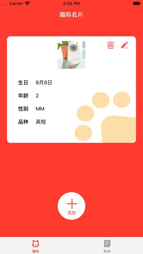 喵嗚記賬APP下載版截圖3