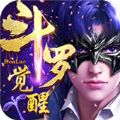斗羅武魂覺醒變態(tài)版手游