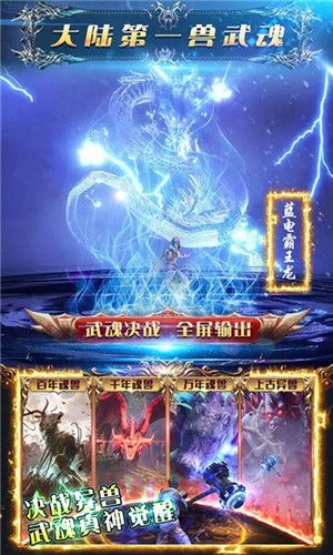斗羅武魂覺醒變態(tài)版手游截圖3