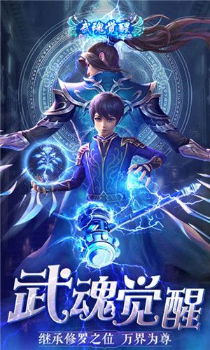 斗羅武魂覺醒變態(tài)版手游截圖4