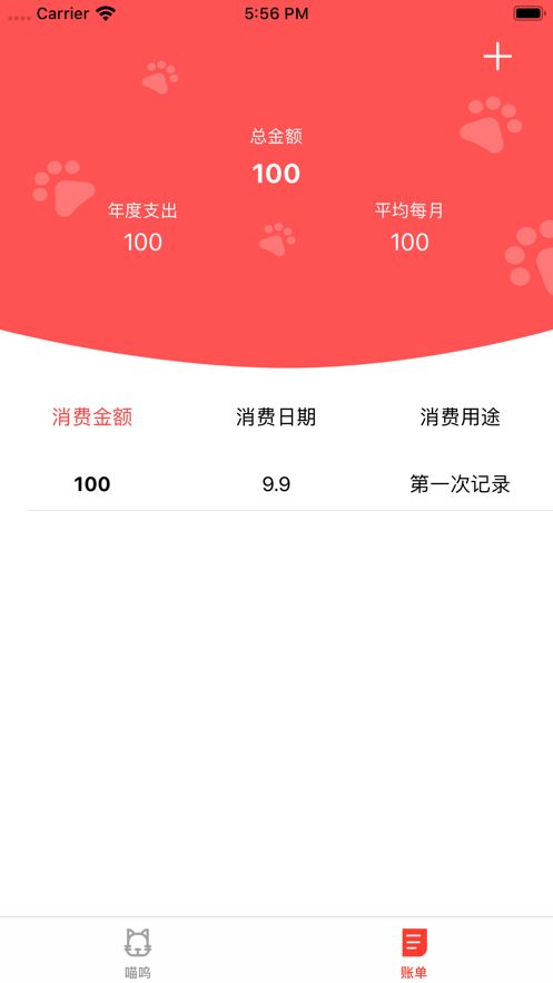 喵嗚記賬APP下載版截圖2