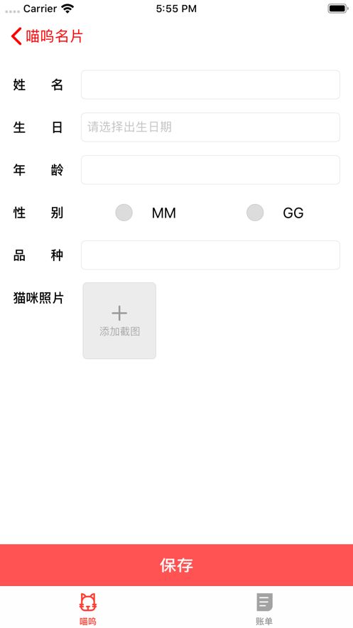 喵嗚記賬APP下載版截圖1