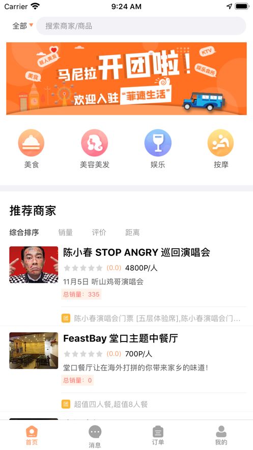 菲速生活A(yù)PP下載版截圖4