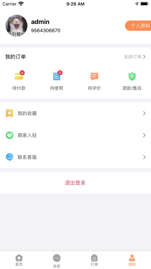 菲速生活A(yù)PP下載版截圖3