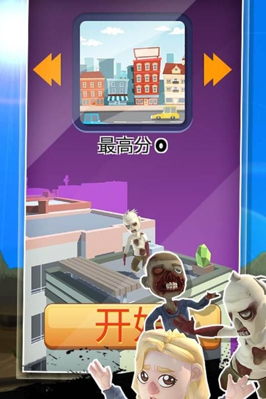 彈跳僵尸3D游戲版截圖3