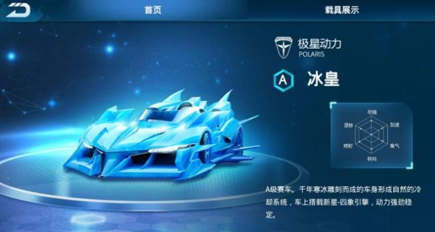 QQ飛車手游冰皇怎么改裝？最強(qiáng)冰皇改裝推薦