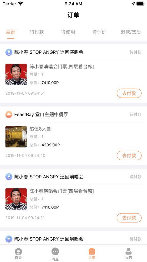 菲速生活A(yù)PP下載版截圖2