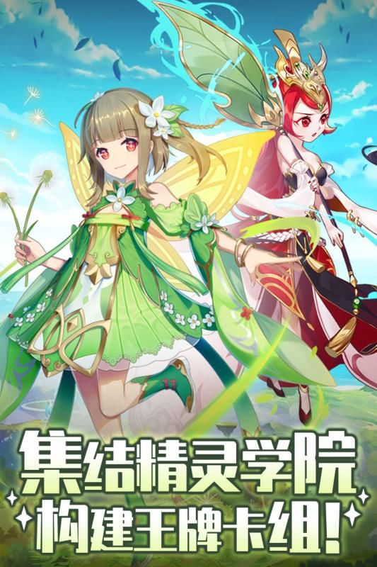 精靈學(xué)院大冒險手游最新手游截圖3