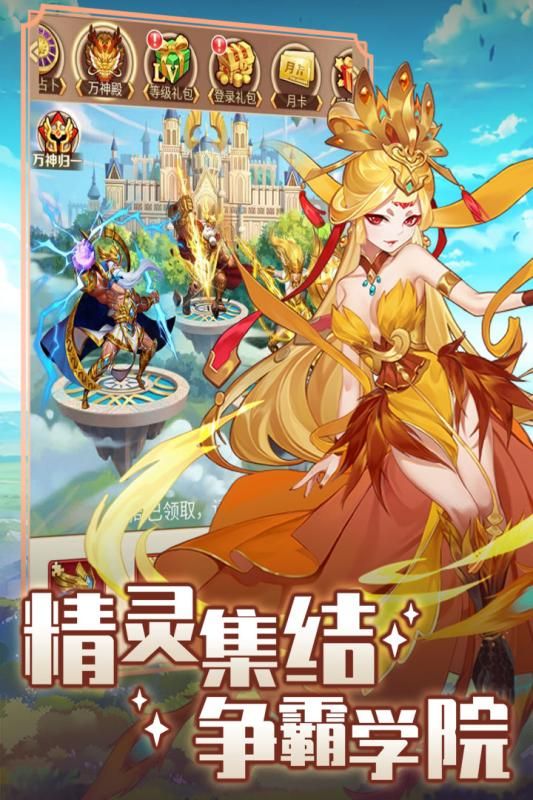 精靈學(xué)院大冒險手游最新手游截圖1