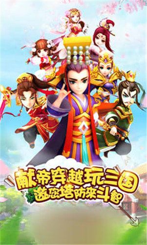 大都督三國塔防手游安卓手游截圖4