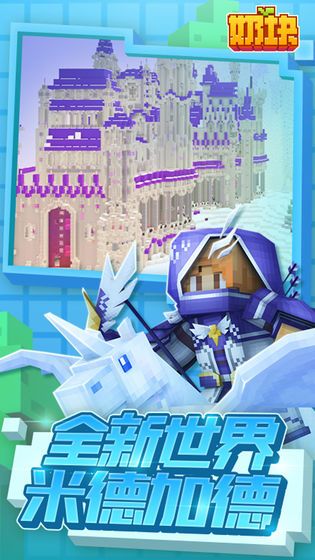 奶塊2.9.1暮色小櫻更新版游戲下載截圖4