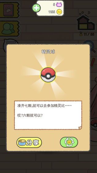 貓別野游戲最新版截圖4