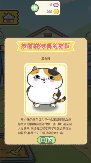 貓別野游戲最新版截圖5
