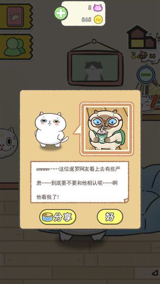 貓別野游戲最新版截圖1