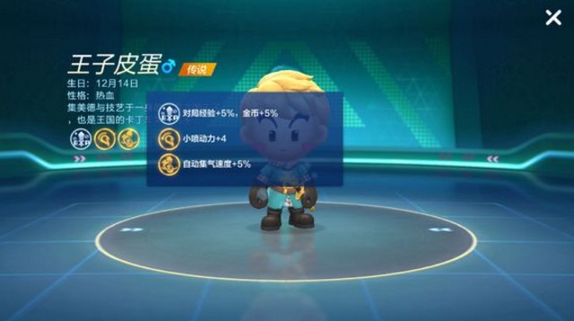 跑跑卡丁車手游王子皮蛋技能是什么？王子皮蛋技能屬性介紹