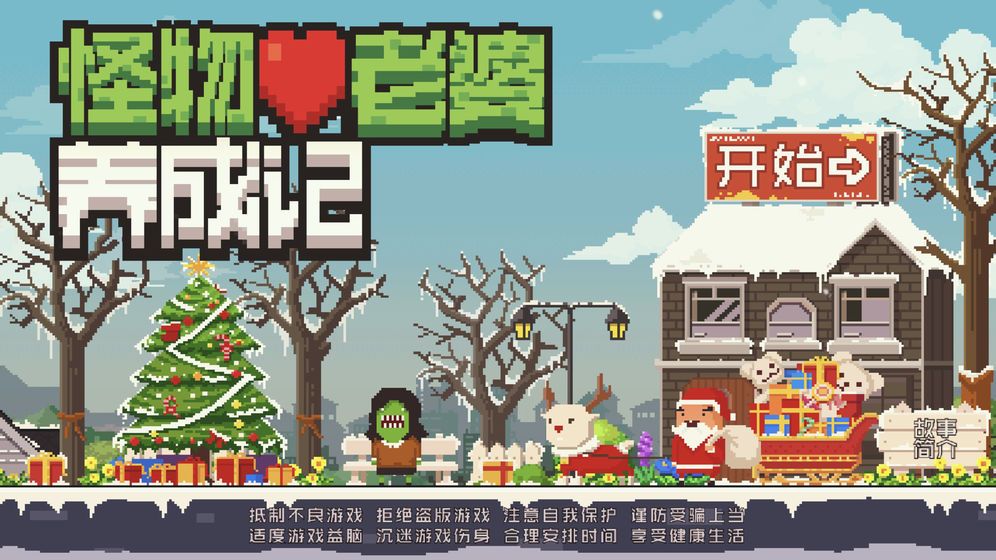 怪物老婆養(yǎng)成記游戲最新版截圖3