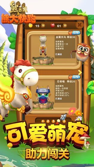 熊出沒(méi)之熊大快跑2019真正最新版最新下載截圖4