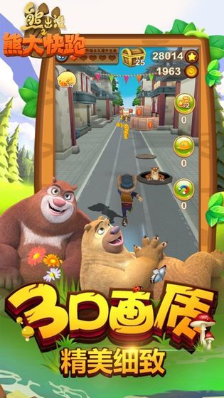 熊出沒(méi)之熊大快跑2019真正最新版最新下載截圖1