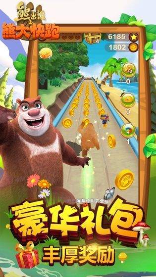 熊出沒(méi)之熊大快跑2019真正最新版最新下載截圖3