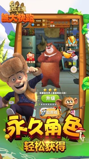 熊出沒之熊大快跑2018安卓版游戲下載截圖5