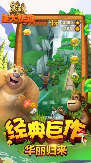 熊出沒(méi)之熊大快跑2019真正最新版最新下載截圖5