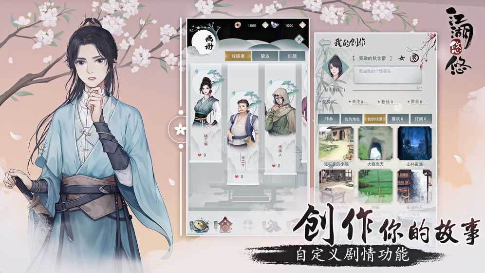 江湖悠悠1.10.3無(wú)限元寶最新版下載截圖1