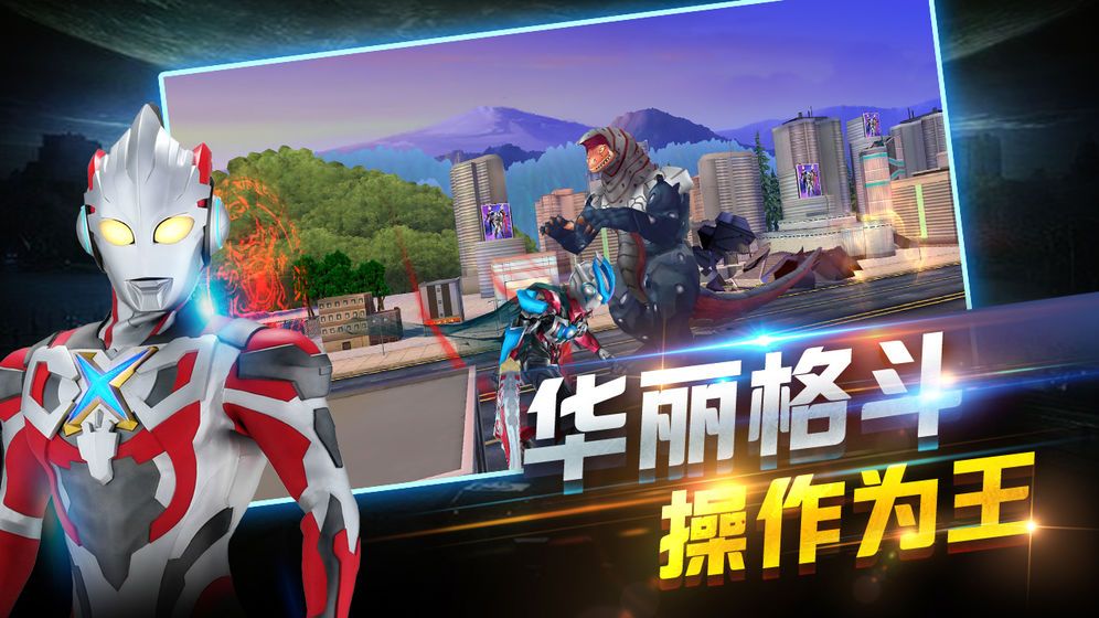 奧特曼正義降臨手機(jī)游戲最新正版下載截圖5