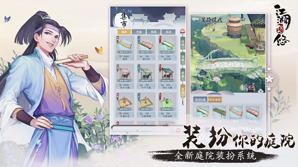 江湖悠悠1.10.3無(wú)限元寶最新版下載截圖5