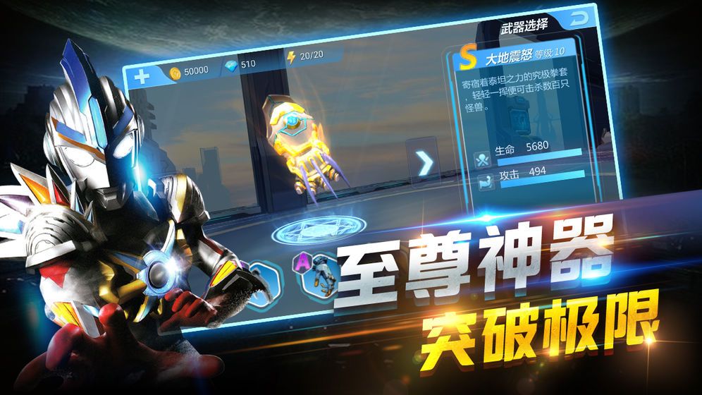奧特曼正義降臨手機(jī)游戲最新正版下載截圖1
